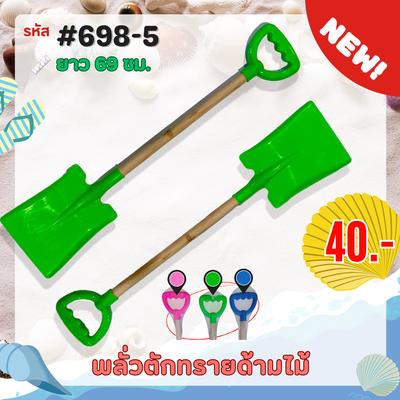 Wooden handled sand shovel