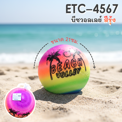 Beach Volley Rainbow