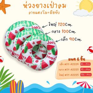 Inflatable watermelon float + handle
