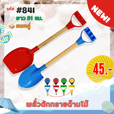 Wooden handled sand shovel set 2 pieces