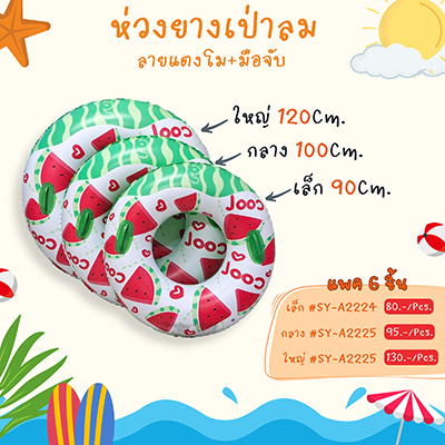 Inflatable watermelon float + handle