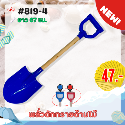 Wooden handled sand shovel