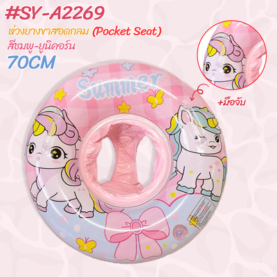 Baby boat pink-Unicorn (handle+Pocket Seat)