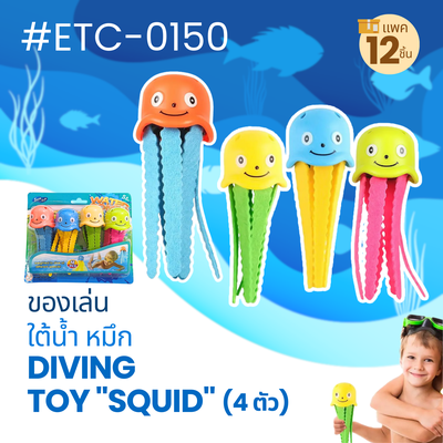 Diving toys "Squid" (4Pcs.)